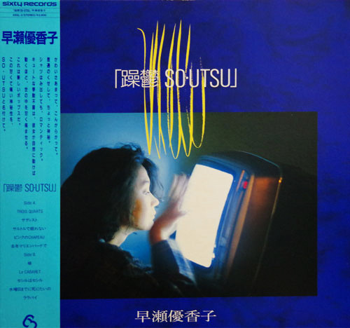 早瀬優香子 – 躁鬱 So・Utsu (1986, Vinyl) - Discogs