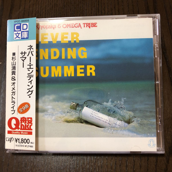 S. Kiyotaka & Omega Tribe - Never Ending Summer | Releases | Discogs
