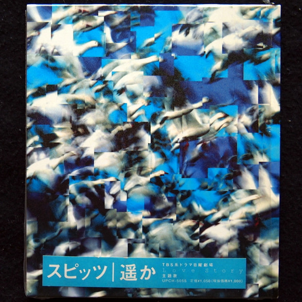 スピッツ – 遥か (2001, CD) - Discogs