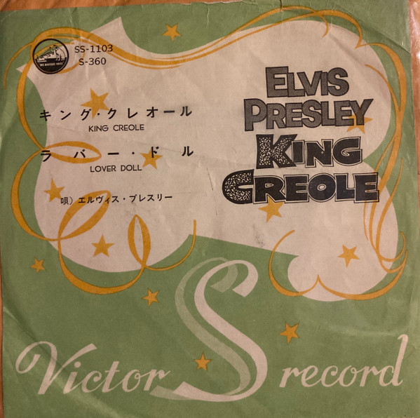 Elvis Presley – King Creole = キング ・ クレオール / Lover Doll