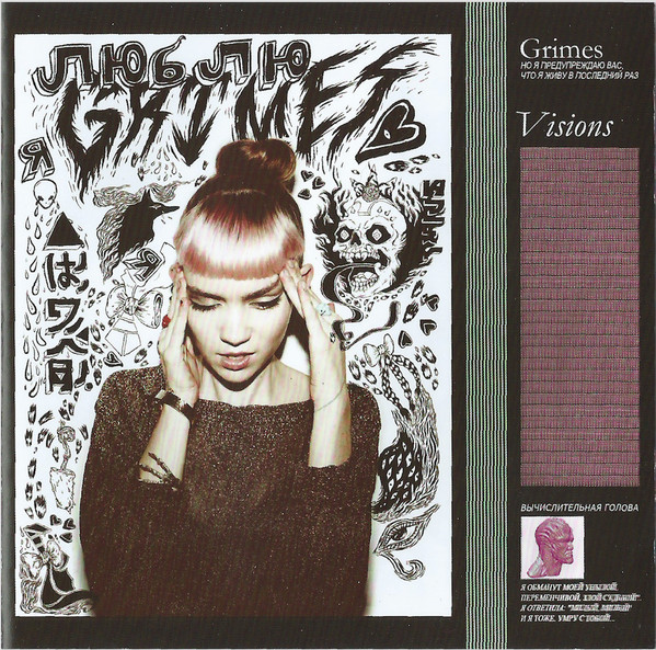 Grimes - Visions | Releases | Discogs