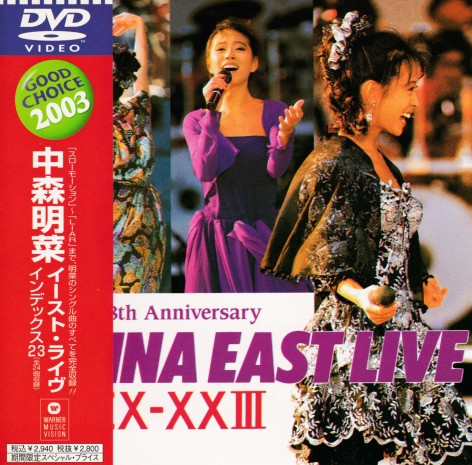 中森明菜 – Akina East Live Index-XXIII = イースト・ライヴ