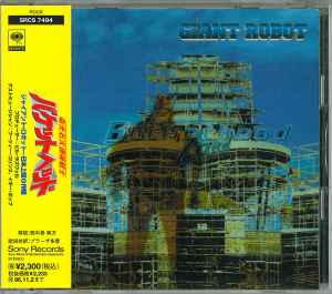 Buckethead - Giant Robot - ジャイアント・ロボット～日本上陸G作戦 album cover