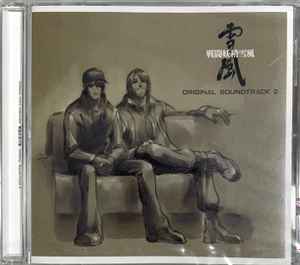 The Kintsuru – 戦闘妖精雪風 オリジナルサウンドトラック2 (2005, CD