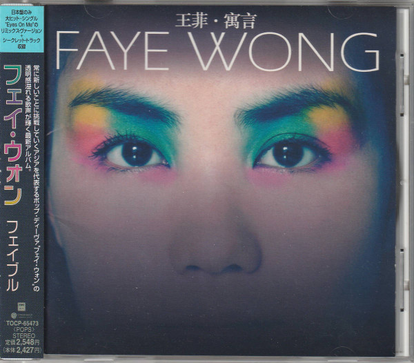 お気にいる フェイ・ウォン他収録 EMI HOT DISH FX CD) JAN./FEB. 2001 