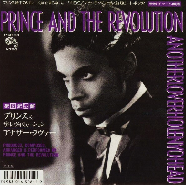 Prince And The Revolution = プリンス & ザ・レヴォリューション