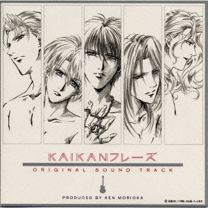 lataa albumi Ken Morioka - KAIKANフレーズ Original Sound Track