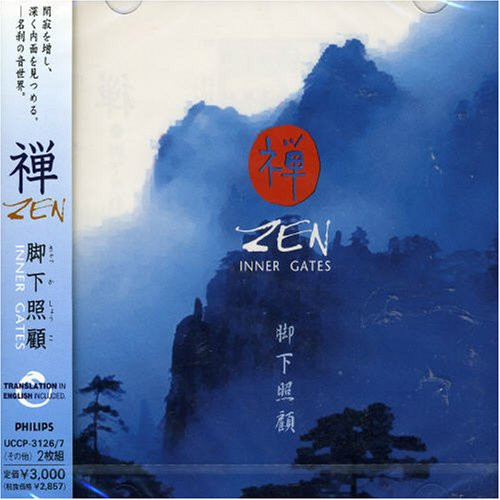 禅・照顧脚下 (しょうこきゃくか) = Zen: Inner Gates (1971, Vinyl 