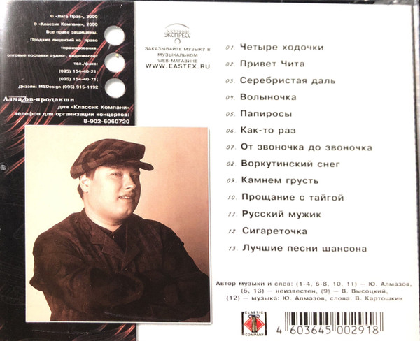 Album herunterladen Юрий Алмазов - Воркутинский Снег