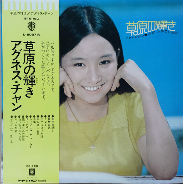 Agnes Chan – 草原の輝き (1973, Gatefold, Vinyl) - Discogs