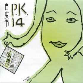 P.K. 14 - 白皮书 = White Paper album cover