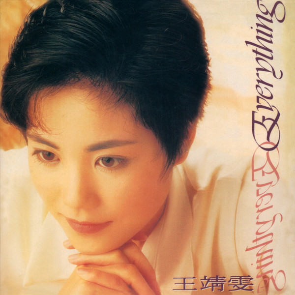 王靖雯– Everything (1990, CD) - Discogs