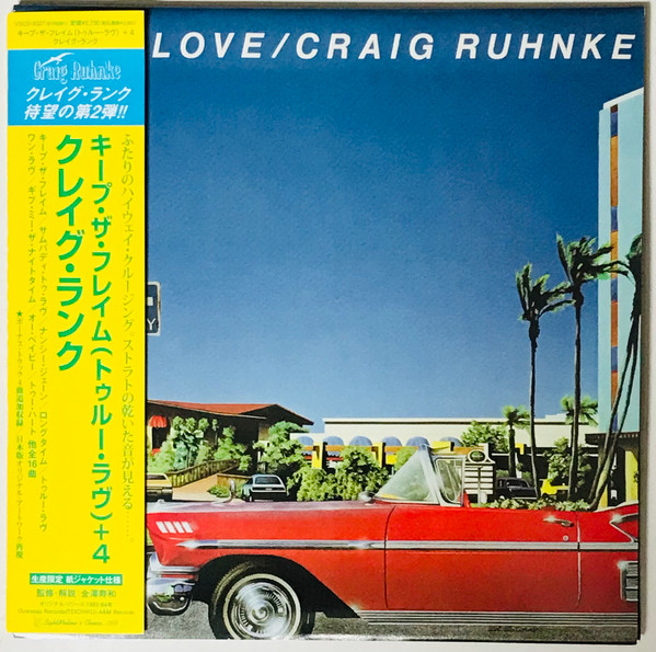 国内盤生産限定:CRAIG RUHNKE/TRUE LOVE+4-