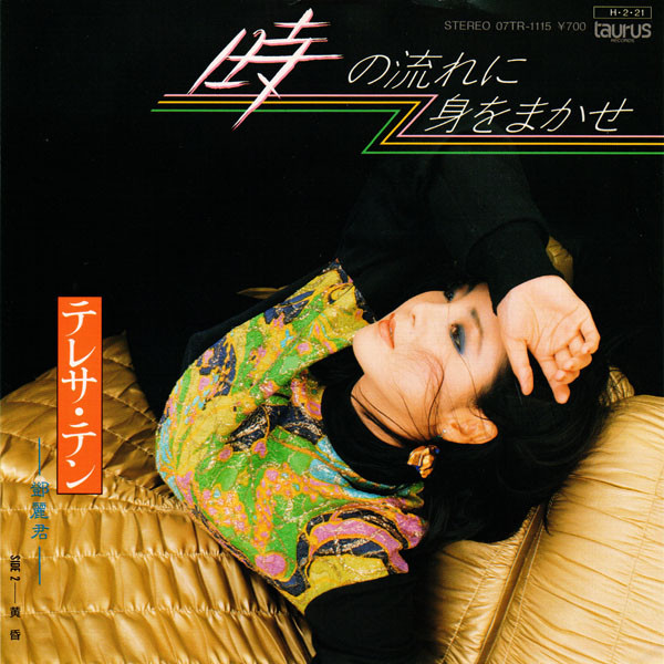 テレサ・テン – 時の流れに身をまかせ (1986, Vinyl) - Discogs