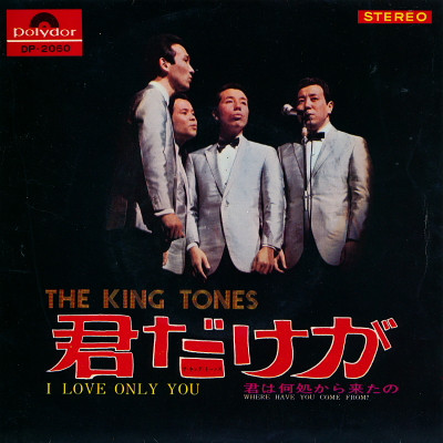 ザ・キング・トーンズ – 君だけが / 君は何処から来たの (1970, Vinyl 