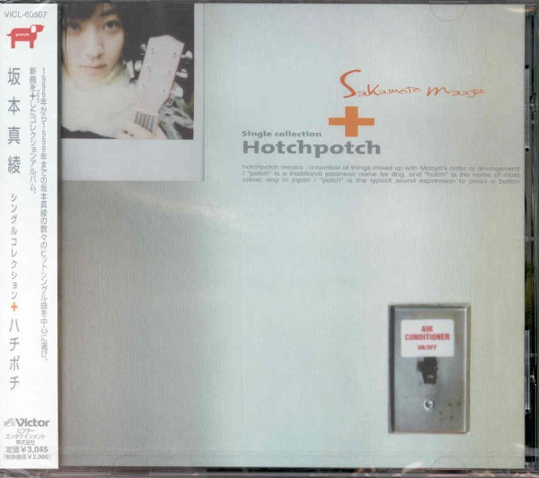 坂本真綾 – シングルコレクション+ ハチポチ (Single Collection+ Hotchpotch) (1999