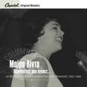 Μαίρη Λίντα - Περασμένες Μου Αγάπες - 42 Μεγάλες Επιτυχίες Αυθεντικές Ηχογραφήσεις 1953 - 1968 album cover