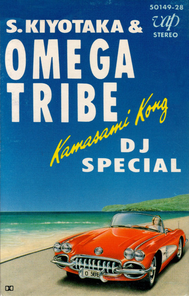 Kamasami Kong, S. Kiyotaka & Omega Tribe = 杉山清貴&オメガ 