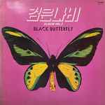 Black Butterfly = 검은나비 – Vol. 2 (1975, Vinyl) - Discogs