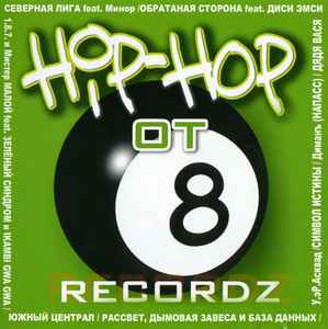 Various - Hip-Hop от 8 Recordz album cover