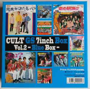 最終価格 レア CULT GS 7inch box vol.2 青盤 - 邦楽