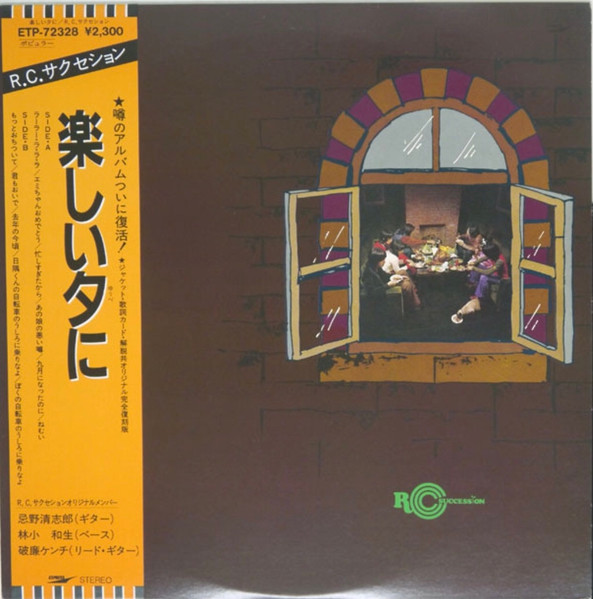 RC Succession – 楽しい夕に (2005, CD) - Discogs