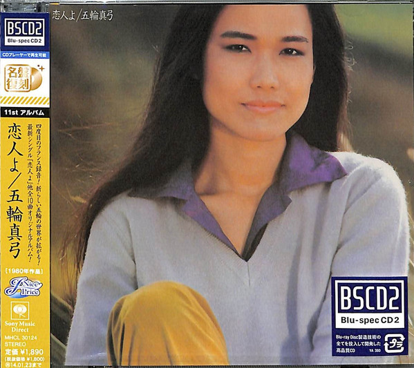 五輪真弓 – 恋人よ (1990, CD) - Discogs