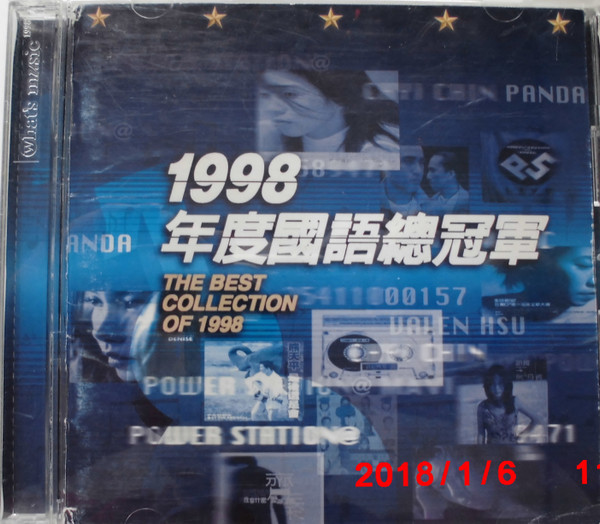 1998年度國語總冠軍(1998, CD) - Discogs