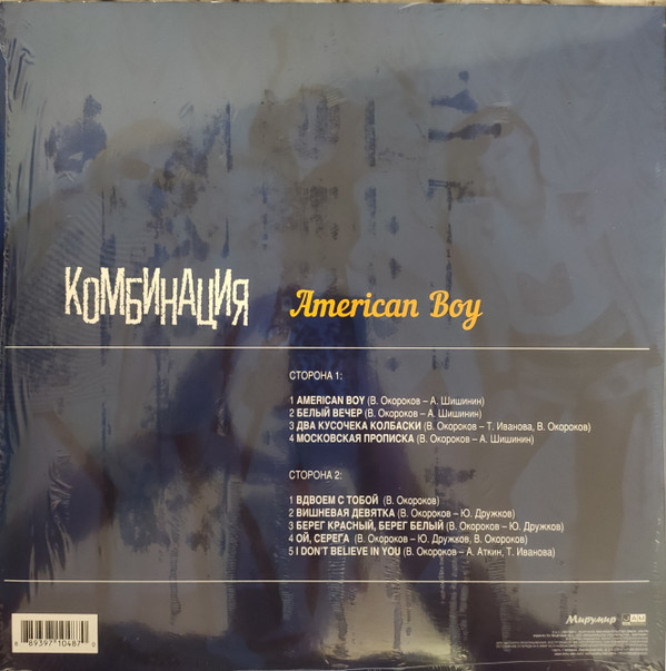 lataa albumi Комбинация - American Boy