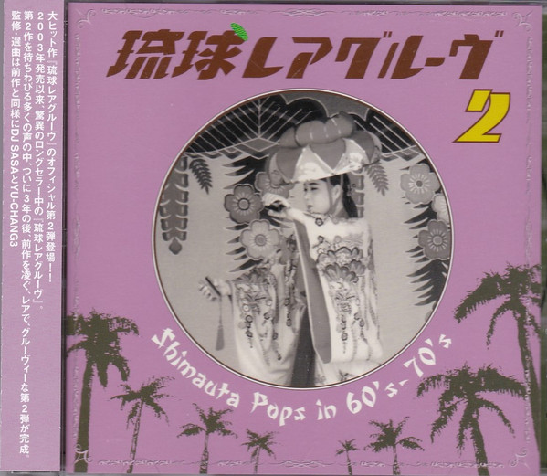 琉球レアグルーヴ 2 Shimauta Pops In 60's-70's (2006, CD) - Discogs