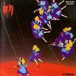 Cover of New Moon / Shingetsu, 1989, CD