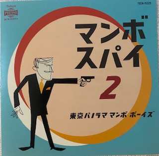 東京パノラマ マンボ ボーイズ - マンボ スパイ 2 | Releases | Discogs