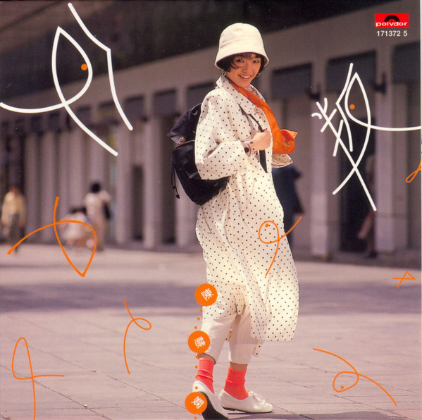 陳慧嫻– 反叛(1986, Vinyl) - Discogs