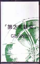 cali≠gari - 第2実験室 | Releases | Discogs