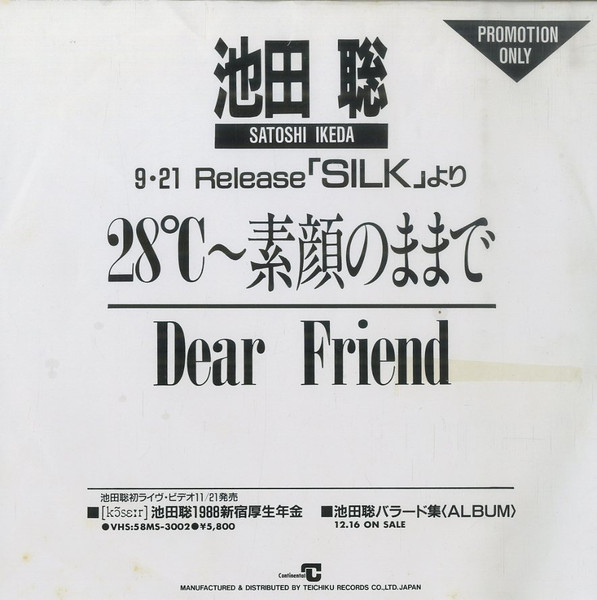 池田聡 – 28℃～素顔のままで / Dear Friend (1988, Vinyl) - Discogs