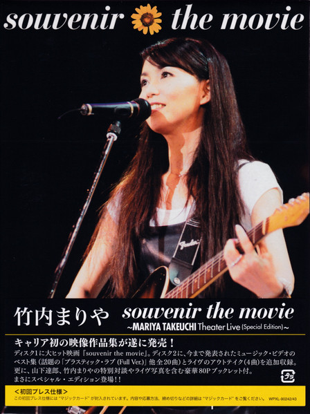 DVDブルーレイsouvenir the movie ～MARIYA TAKEUCHI - ミュージック