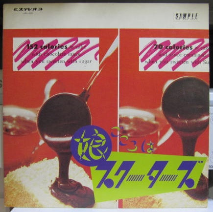 Scooters – 娘ごころはスクーターズ (1982, Vinyl) - Discogs