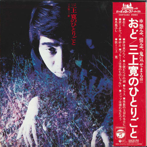 三上寛 – 三上寛のひとりごと (1972, Gatefold, Vinyl) - Discogs