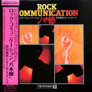 Akira Ishikawa Count Buffalo Jazz And Rock Band = 石川晶とカウント 