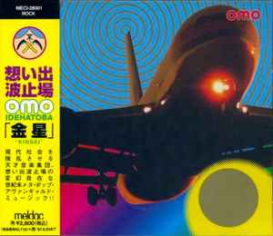 Omoide Hatoba - 金星 album cover