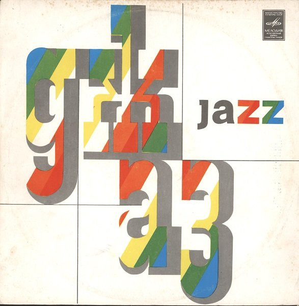 baixar álbum Вагиф Мустафазаде - Джаз Jazz