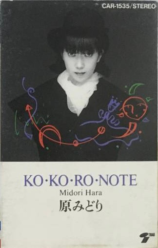 原みどり MiDo KO・KO・RO・NOTE レコード セット - レコード
