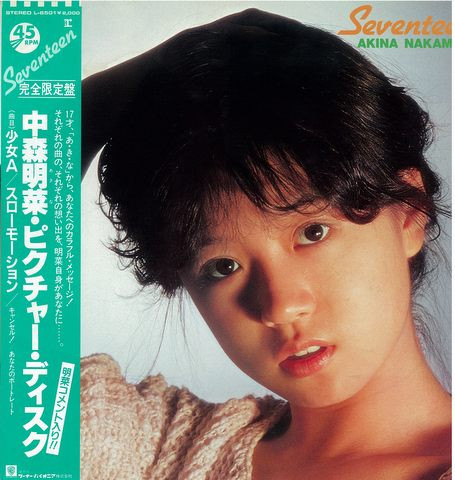 Akina Nakamori – Seventeen (1982, Vinyl) - Discogs