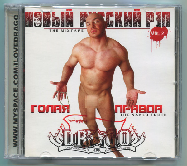 голая правда 2008