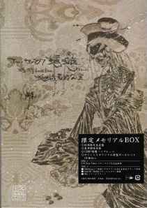 ☆即決 新品未開封 Tour'06-'07 蜉蝣 DVD 限定メモリアルBOX Final