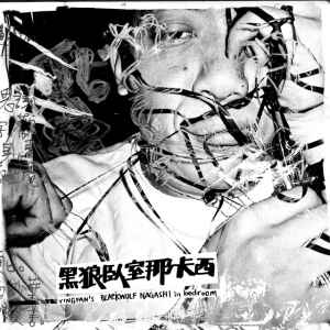 Yingfan - Yingfan's Blackwolf Nagashi In Bedroom  album cover