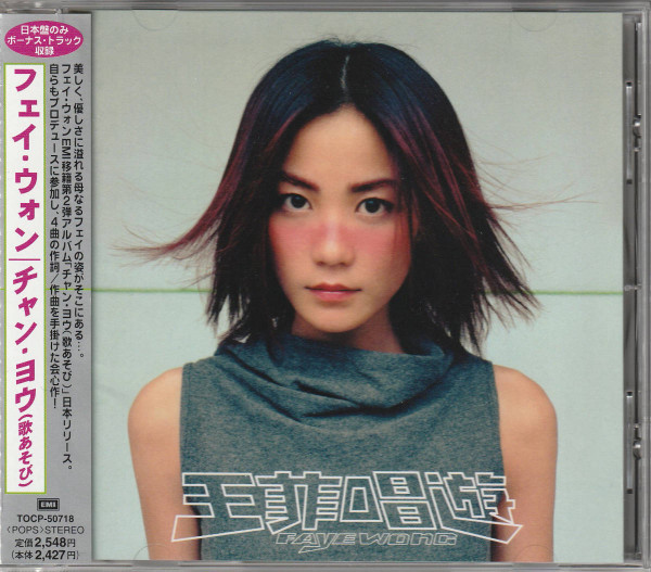CD-王菲 フェイ・ウォン Faye Wong・1997年「王菲」EMI ED-7012・送料 