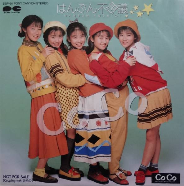 CoCo – はんぶん不思議 (1990, Vinyl) - Discogs