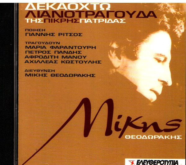 baixar álbum Mikis Theodorakis - 18 Λιανοτράγουδα Της Πικρής Πατρίδας Live