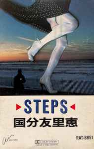 国分友里恵 – Steps (1987, Cassette) - Discogs